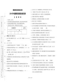 2014年中级维修仪表理论试卷(答案)