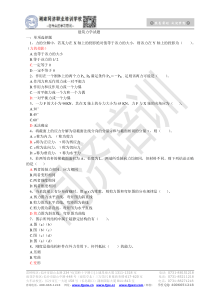 2014年中级职称建筑力学模拟题