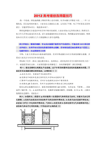 2012高考理综考点考纲必考点复习技巧