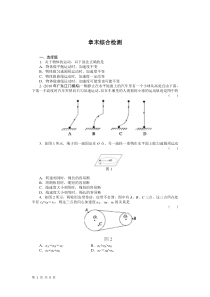 2012高考物理单元卷曲线运动_99_万有引力与航天_章末综合检测