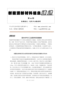 汽车工业新材料