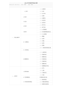 2014年中医学考试大纲