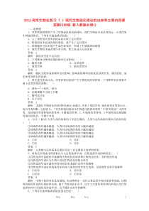 2012高考生物总复习7.1现代生物进化理论的由来和主要内容课堂强化训练新人教版必修2