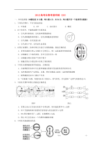 2012高考生物考前冲刺(20)