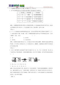 2012高考精准考点题型非金属及其化合物