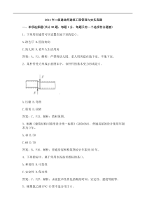 2014年二级建造师《建筑工程实务》考试真题及答案