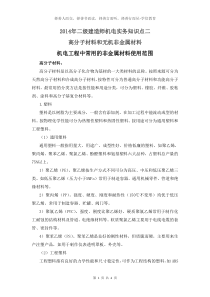 2014年二级建造师机电实务知识点二