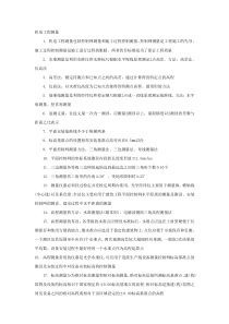 2014年二级建造师机电工程预习知识点