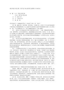 111116--2001年国际大专辩论赛辩词-金钱是万恶之源吗？