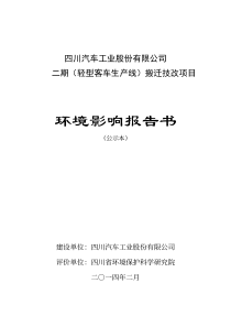 汽车工业股份有限公司二期(轻型客车生产线)搬迁技改