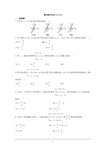 2014年人教A版数学理(福建用)课时作业第六章第三节二元一次不等式(组)与简单的线性规划问题