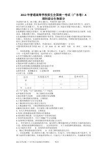 2012高考试题(广东生物)试题答案和评分标准(自己已认真校对)