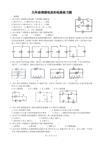 2014年人教版九年级物理电流和电路练习题