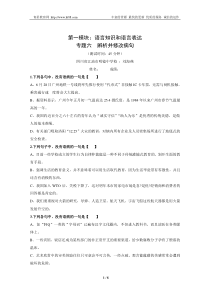 2012高考语文三轮专题突破训练6语言知识和语言表达-辨析并修改病句