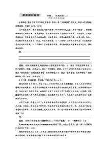 2012高考语文专题复习名校全攻略练习板块一专题二压缩语段(二)跟踪限时检测