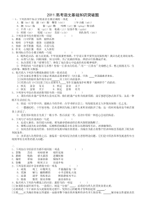 2012高考语文基础知识突破题