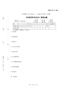 2014年作物育种学总论试题B