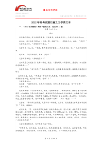 2012高考语文真题分类汇编10文学类文本阅读题