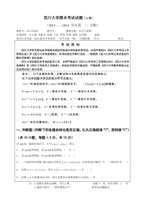 2014年信号与系统A卷-供学生用含答案