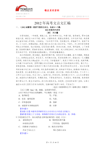 2012高考语文真题分类汇编11文言文阅读题