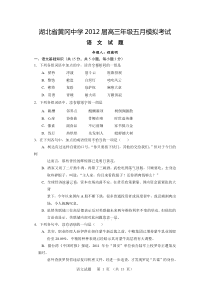 2012黄冈中学五月语文及答案