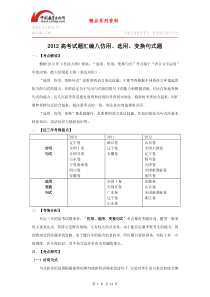 2012高考语文真题分类汇编6仿用选用变换句式题