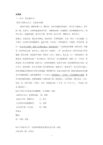 2012高考语文真题汇总文言文阅读(教师用)