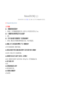 2014年全国大学生机器人大赛参赛规则及其要求