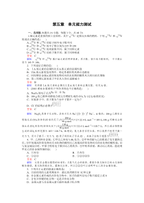 2012高考调研化学详细答案单元能力测试5