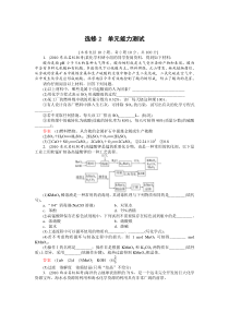 2012高考调研化学详细答案选2单元能力测试