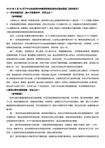 2014年全国教师资格证统考结构化面试真题解析