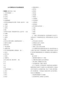 2014年全国教师资格证考试小学综合素质模拟试题及答案