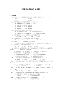 2012高起专计算机应用基础练习题