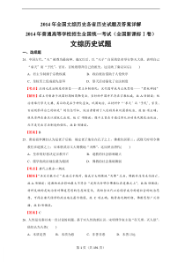 2014年全国文科历史试题解析版15套(名师版)