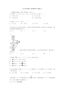 2014年全国统一高考数学卷(福建文)