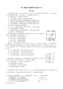 2012龙江严老师高二物理下学期期中复习题0008