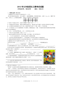 2012～2013学年度九年级语文第三次模拟考试试题