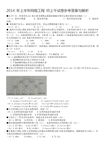 2014年全年网络工程师软考真题