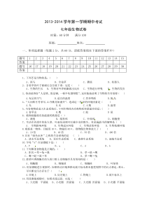 2013--2014七年级生物上册中考试卷