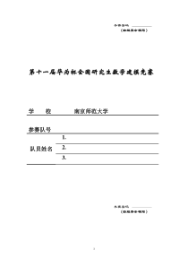 2014年全国研究生数学建模