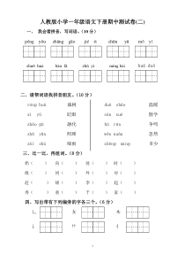 2013--2014人教版一年级下册语文期中试题二