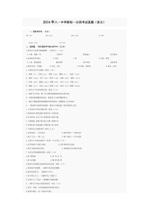 2014年八一中学新初一分班考试真题(语文)