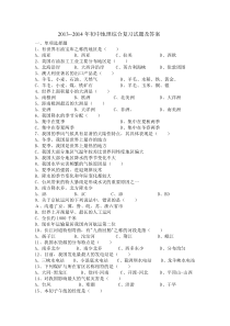 2013--2014年初中地理综合复习试题及答案