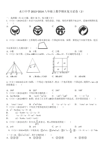 2013--2014新人教版八年级数学上期末测试题