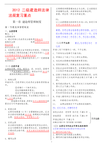 2013--二级建造师法律法规考试重点例题删减