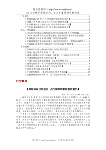 汽车市场信息简报DOC-11P