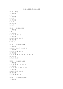 2014年公差与测量技术训练思考题