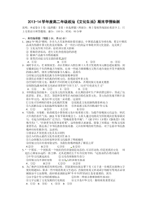 2013-14学年度高二年级政治《文化生活》期末学情检测