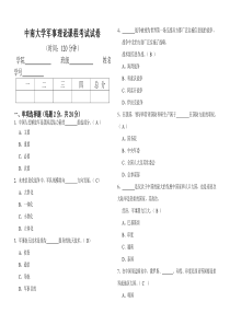 2014年军事理论课程考试试卷答案