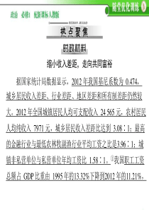 2013-2014《随堂优化训练》高一政治(必修一)配套课件7.0热点聚焦